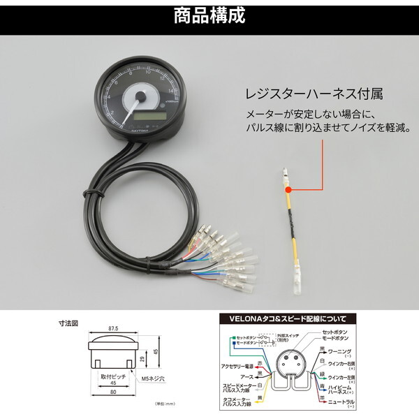 デイトナ D48143 VELONA タコメーター 液晶スピードメーター付き