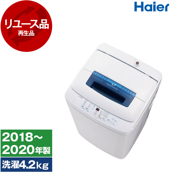 Haier ハイアール 洗濯機 JW-K42M 2018年製 4. 2kg