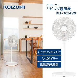【匿名発送】KLF-3021/W 扇風機 DCモーター搭載 m81851937989_1.jpg?1737037307