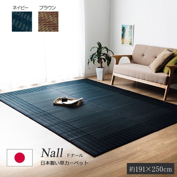 約191×250cm い草カーペット ブルー フランク い草 い草ラグ 夏ラグ 和