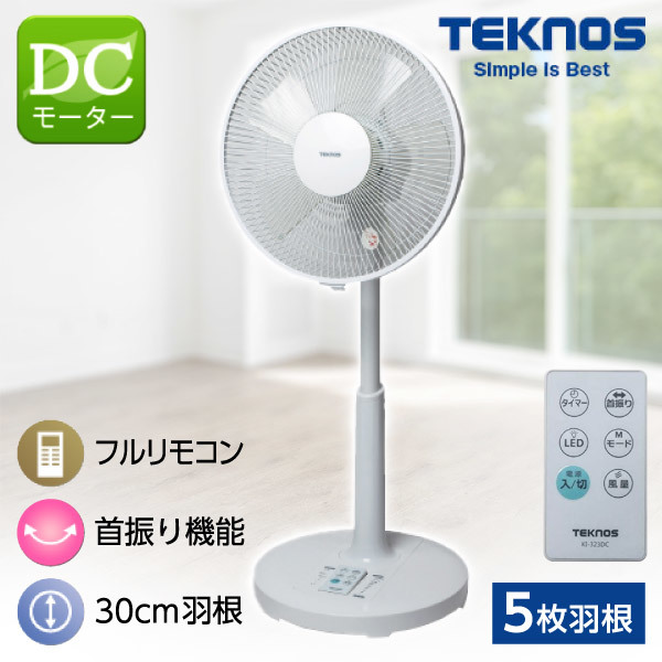 TEKNOS KI-323DC [リビング扇風機 (DCモーター搭載・リモコン付