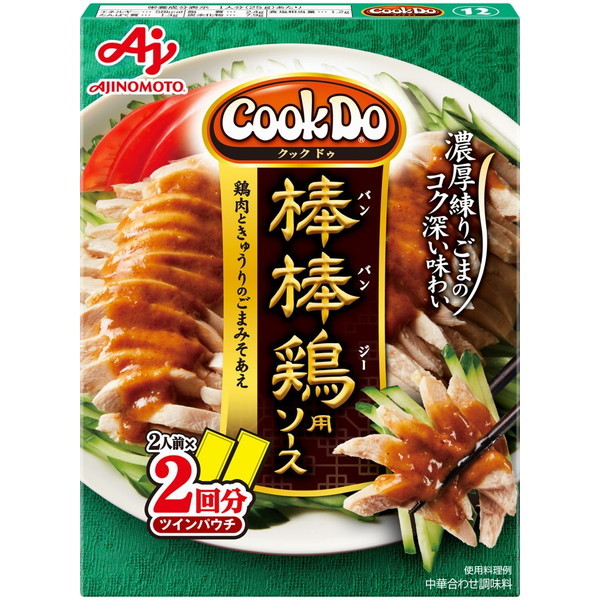 ̑f CookDo __{p 2 ×10