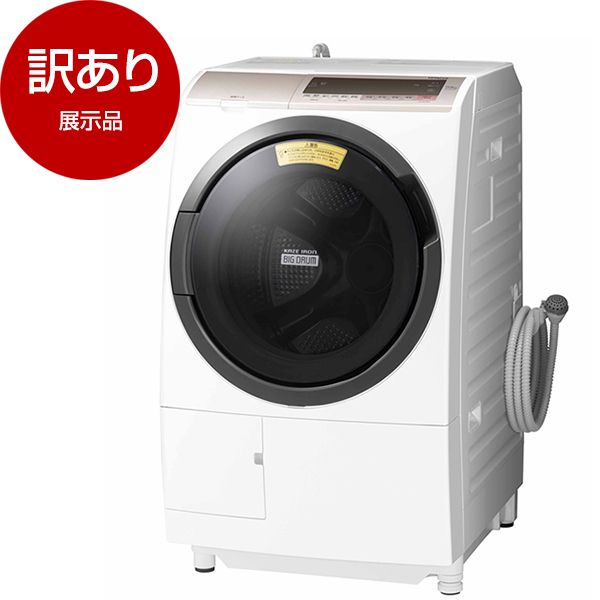展示品】日立 BD-SV110CL シャンパン ビッグドラム [ななめ型ドラム式 