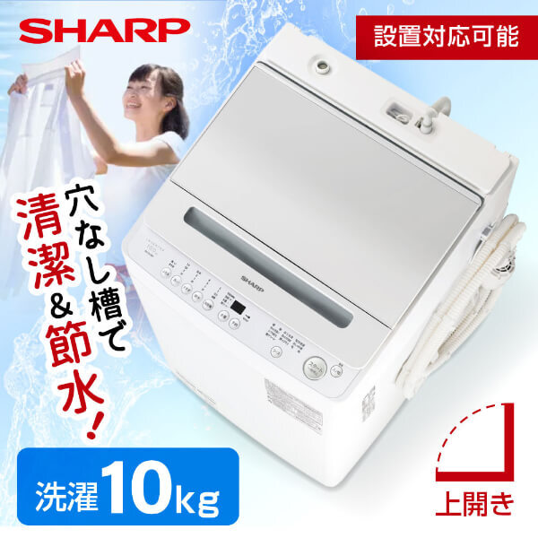 SHARP ES-GV10H-S シルバー系 穴なし槽 [全自動洗濯機 (10.0kg