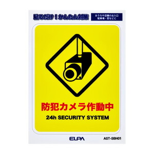 その他防犯用品