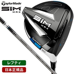 SIMMaxドライバー レフティ カスタムシャフト シャフトの違いも詳しく