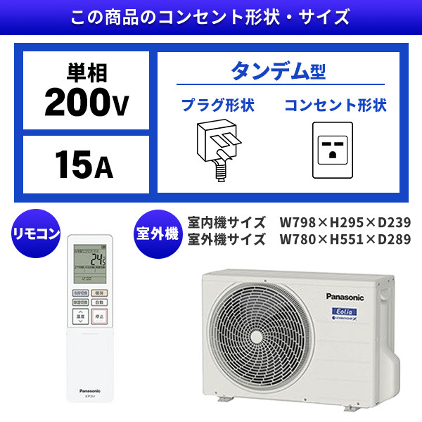 Panasonic 詳し Eolia 200V 14畳用エアコン