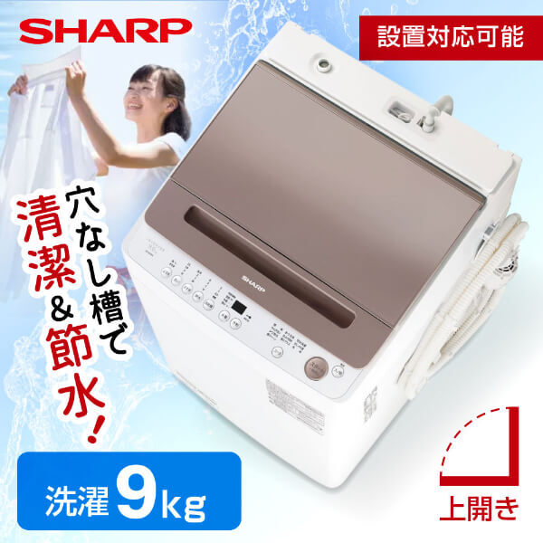 SHARP ES-GV9H-T ライトブラウン 穴なし槽 [全自動洗濯機 (9.0kg 