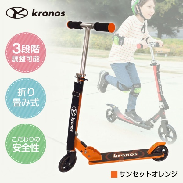 Kronos Premium Scooter サンセットオレンジ KPS-001SOR キック