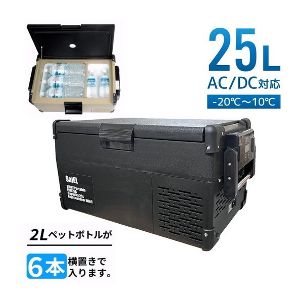SaiEL SLI-RF25BK [ポータブル冷蔵冷凍庫 (25L)] | 激安の新品・型落ち 
