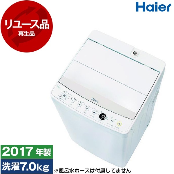 アウトレット】【リユース】 ハイアール JW-C45BE ホワイト [全自動 