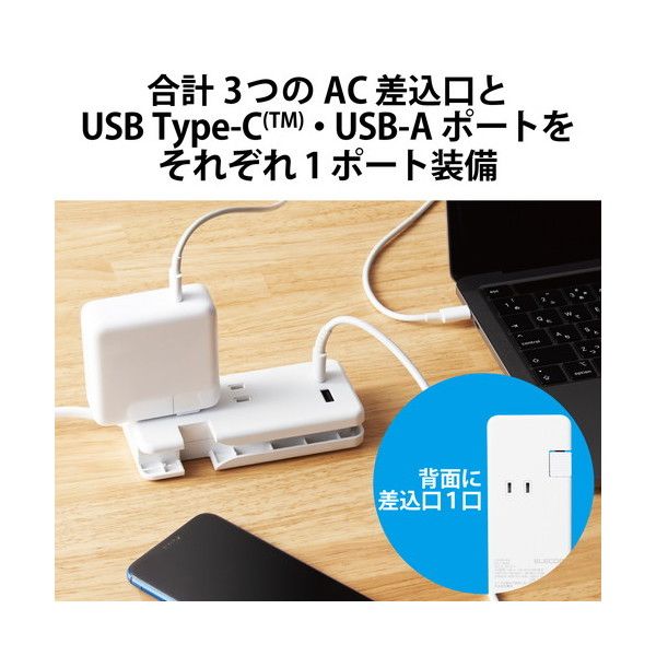 ELECOM MOT-U13-2302WH ホワイト [モバイルUSBタップ (USB-C×1ポート