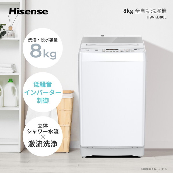 Hisense HW-KD80L [全自動洗濯機 (洗濯8kg)] | 激安の新品・型落ち 