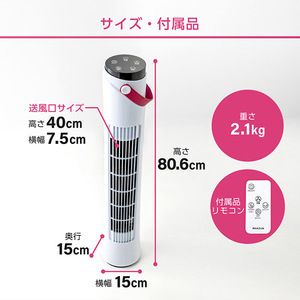 MAXZEN JTF-MX101-W ホワイト [プラズマイオンDCタワーファン 多機能