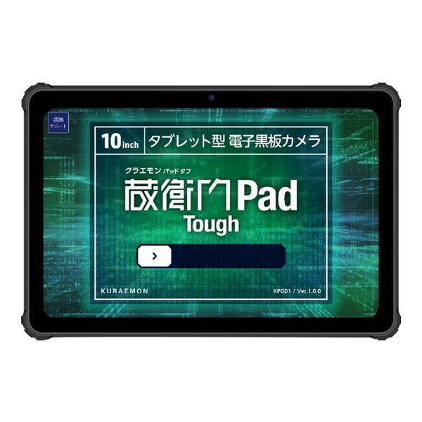 ルクレ KPG01 蔵衛門Pad Tough [タブレットPC 10型 / Android / Wi-Fi 