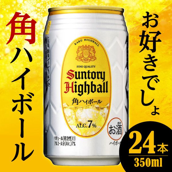 サントリー 角ハイボール 350ml ×24缶