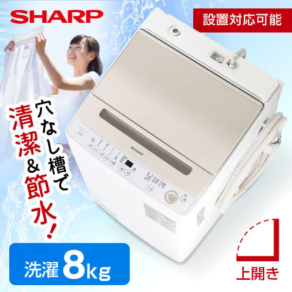 SHARP ES-GV8H-N ゴールド系 穴なし槽 [全自動洗濯機 (8.0kg)] | 激安