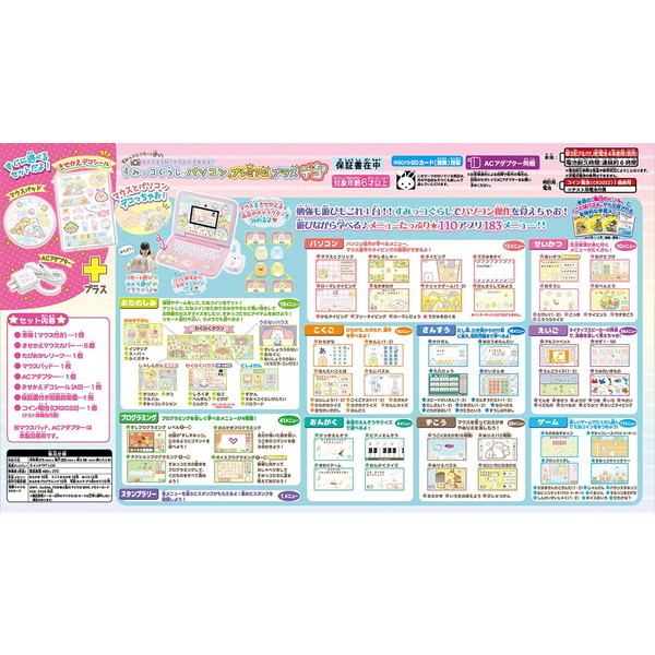 セガフェイブ カメラもIN！マウスできせかえ！すみっコぐらし
