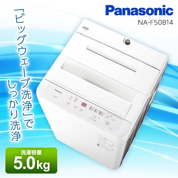 Panasonic 全自動洗濯機 NA-F50B14 - 洗濯機
