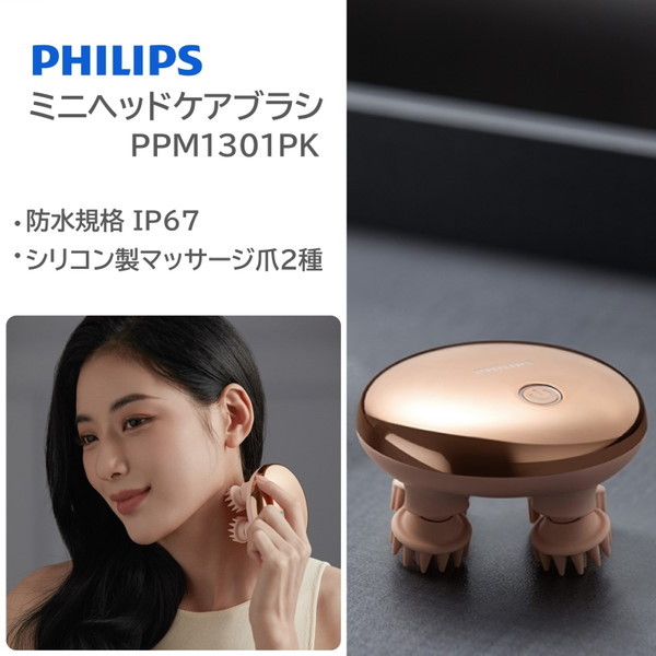 PPM1301PK PHILIPS ピンク [ミニヘッドケアブラシ IP67防塵防水] PHILIPS PPM1301PK ピンク [ミニヘッドケアブラシ IP67防塵防水