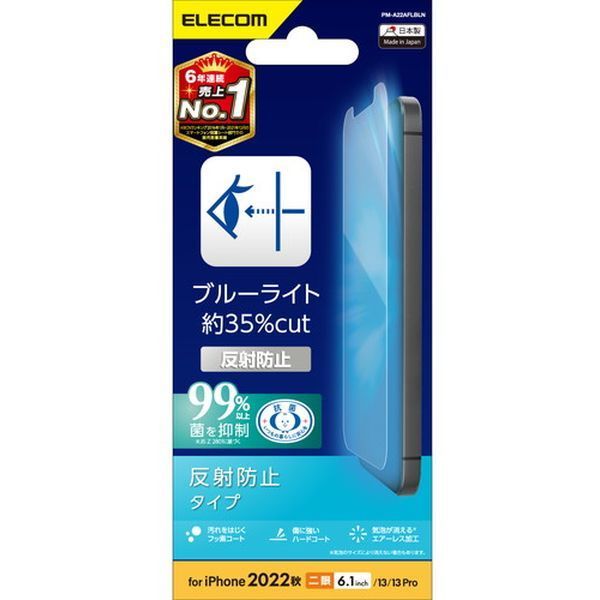 ELECOM PM-A22AFLBLN [iPhone14/13/13 Pro tB A`OA u[CgJbg R wh~]