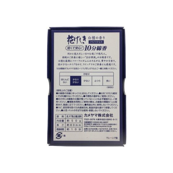 カメヤマ 花げしき 白檀の香り 煙少香 10分線香 | 激安の新品・型落ち