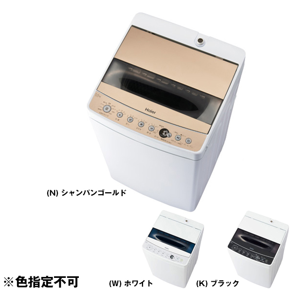 洗濯機　5.5㎏　ハイアール　JW-C55D　リユース品　価格　17,800円 ハイアール、全自動洗濯機の5.5kgモデル「JW-C55D」に新色シャンパン