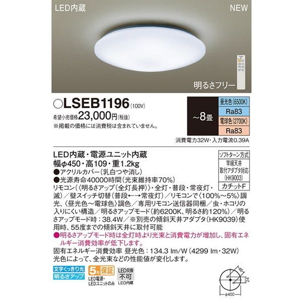 オンラインショップ PANASONIC LSEB1196 標準設置工事セット 洋風LED