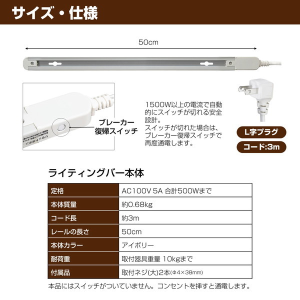 朝日電器 LRC-050C(IV) アイボリー [ライティングバー コンセント型