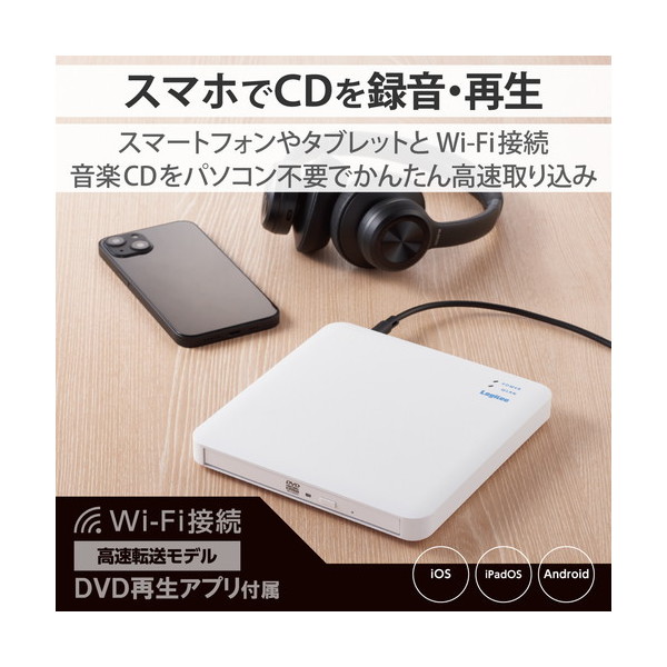 割引価格 LDR-SM5WURWH ELECOM ホワイト スマホ タブレット用 外付け CDドライブ Wi-Fi ワイヤレス接続 2.4GHz  5GHz 高速 再生 録音 メーカー直送