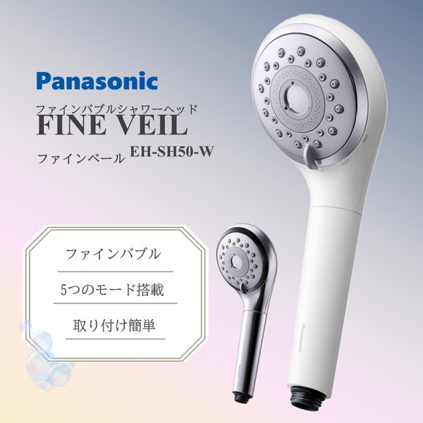 Panasonic パナソニック　シャワーヘッド EH-SH50-W 白ホワイト PANASONIC EH-SH50-W ホワイト [ファインバブルシャワーヘッド