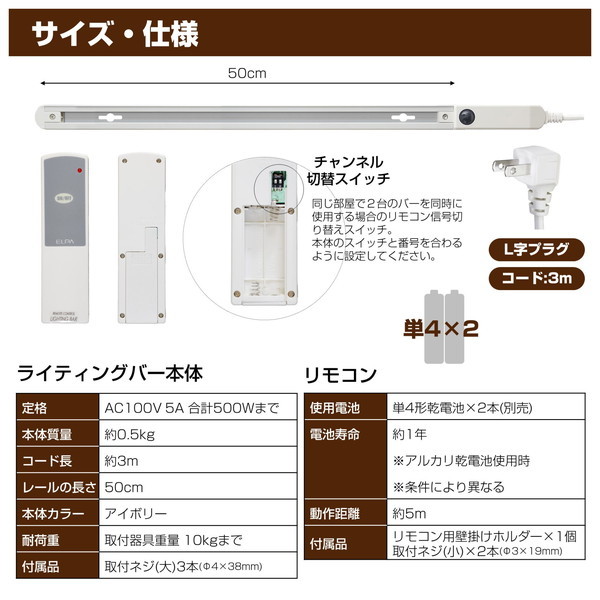 朝日電器 LRC-R050C(IV) アイボリー [ライティングバー コンセント型