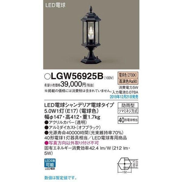 PANASONIC LGW56925B [LED表札灯(電球色/防雨型/白熱電球40形1灯器具
