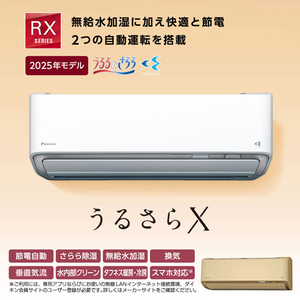 DAIKIN S255ATRS-W ホワイト うるさらX RXシリーズ [エアコン (主に8畳 