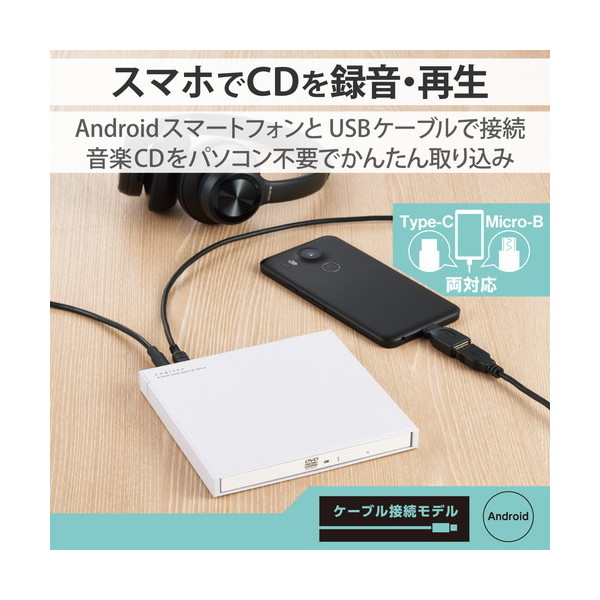 ELECOM LDR-SM8URWH ホワイト [スマホ タブレット用 外付け CD