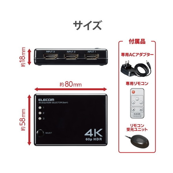 ELECOM DH-SW4KA31BK [HDMI切替器 タイプA×3入力 1出力 4K 60Hz HDMI2