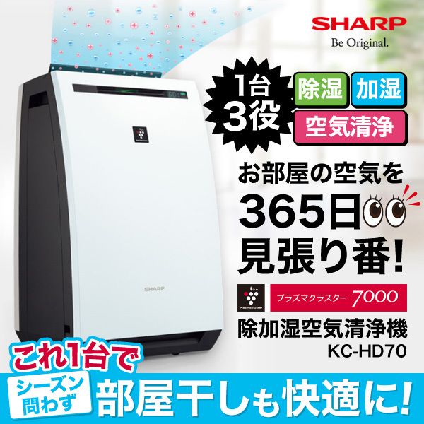 SHARP KC-HD70-W 除加湿空気清浄機-