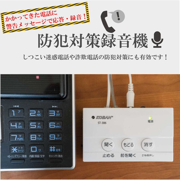 太知ホールディングス ST-386 [防犯電話録音機] | 激安の新品・型落ち