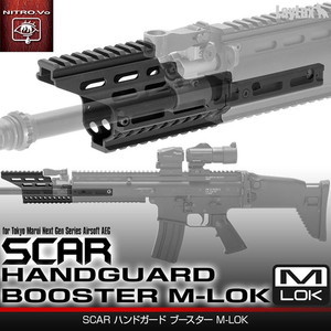 LayLax SCAR-L ハンドガードブースター M-LOK | 激安の新品・型落ち