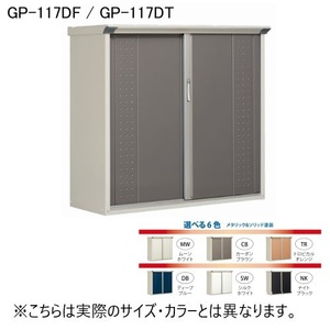 田窪工業所 GP-117DTDB ディープブルー グランプレステージ [小型物置 (収納庫) たて置き]