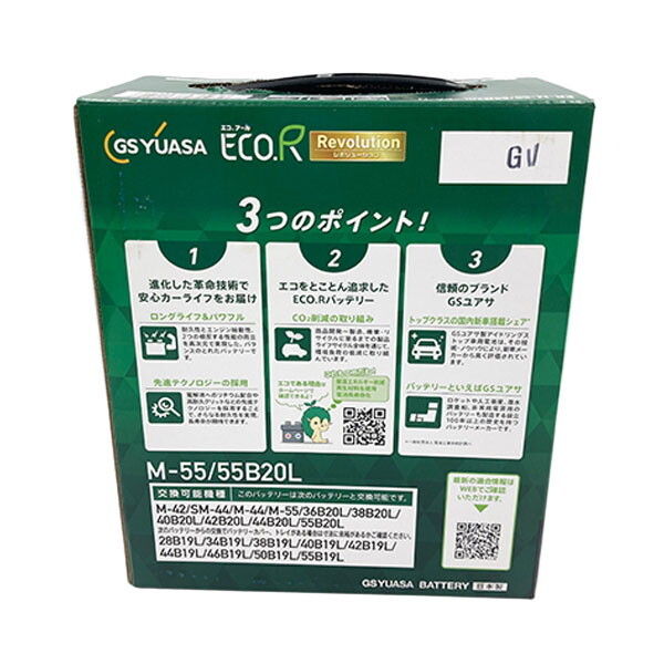 GSユアサ ER-M-55/55B20L バッテリー アイドリングストップ車用 | 激安