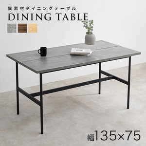 ダイニングテーブル