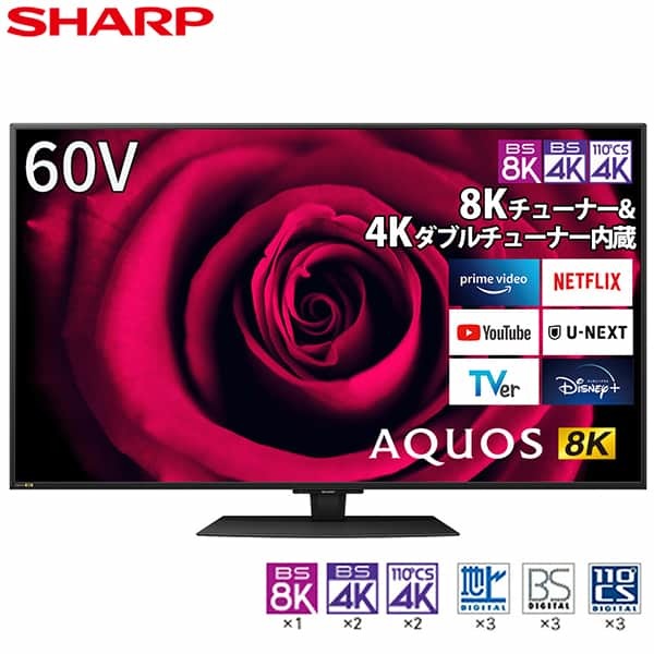 SHARP 8T-C60DW1 AQUOS [60V型 地上・BS・110度CSデジタル 8K・4K内蔵 LED液晶テレビ] |  激安の新品・型落ち・アウトレット 家電 通販 XPRICE - エクスプライス (旧 PREMOA - プレモア)