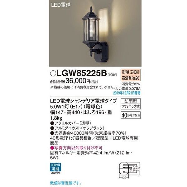 PANASONIC LGW85225B [LEDポーチライト(電球色/密閉型・防雨型/白熱