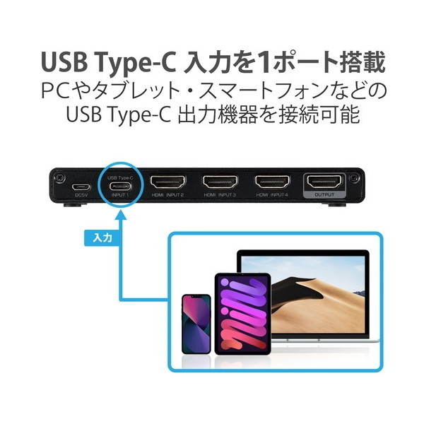 ELECOM DH-SW4KC41BK [HDMI切替器 USB Type-C×1入力 タイプA×4入力 1