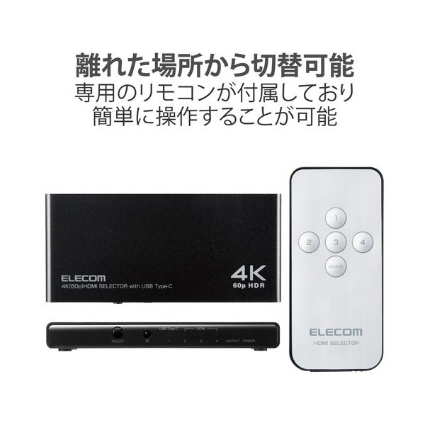 ELECOM DH-SW4KC41BK [HDMI切替器 USB Type-C×1入力 タイプA×4入力 1