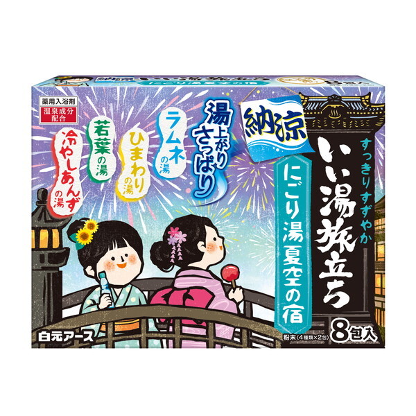 白元アース いい湯旅立ち 納涼にごり湯 夏空の宿 8包 | 激安の新品・型