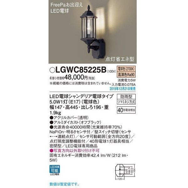 LGWC80411LE1 パナソニック FreePa 段調光省エネ型LEDポーチライト(7.1W、拡散タイプ、電球色) - 4