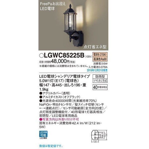 97％以上節約 パナソニック LEDセンサ付ポーチライト ４０形相当 電球色 LGWC80416LE1 工事必要