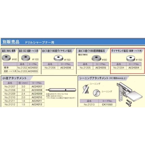 リョービ(RYOBI) AE24204 ダイヤモンド砥石 No.21204 | 激安の新品・型